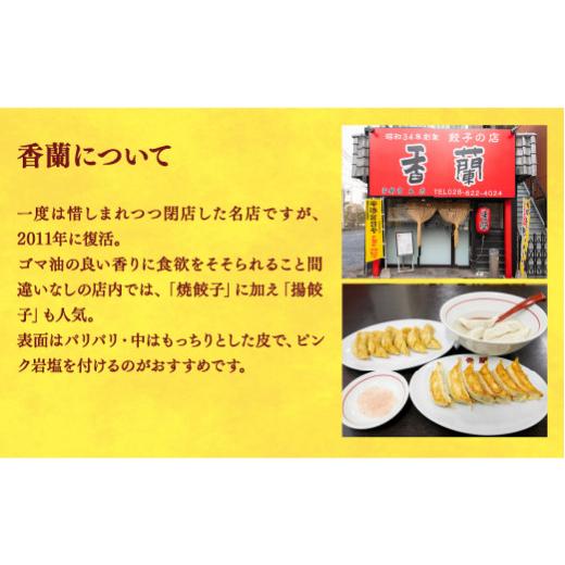 ふるさと納税 栃木県 宇都宮市 ＜香蘭＞　餃子30個入り