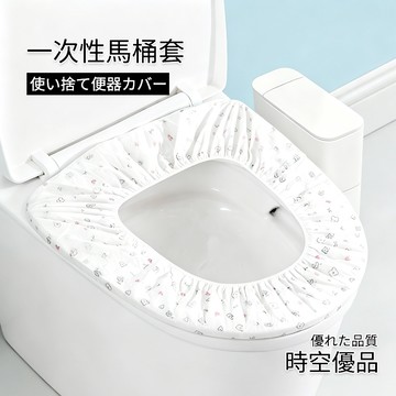 隔日到店 獨立包裝 旅行一次性馬桶墊 【時空優品】免運附發票 拋棄式馬桶坐墊 防水座墊 旅行 馬桶套 防菌墊 馬桶墊