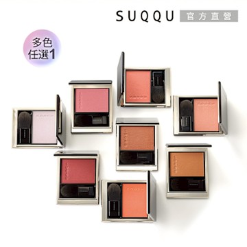 SUQQU 晶采頰彩(多色任選)▼半價絕版品