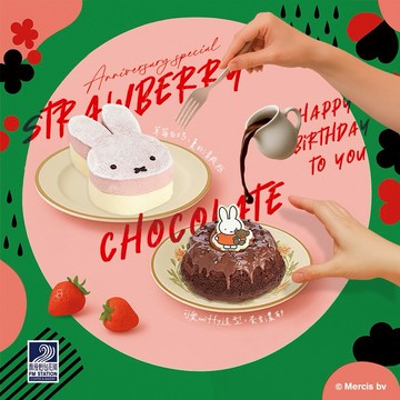 【馥漫麵包花園】miffy 獨家聯名系列 蛋糕