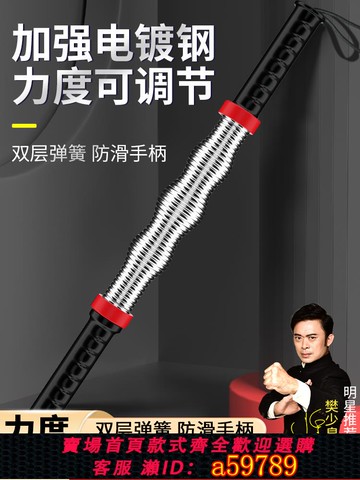 【全網低價 可打統編】臂力器臂力棒男士青少年握力棒可調節家用健身器材手臂肌肉訓練器