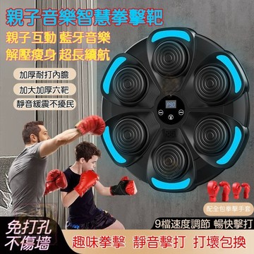 隔日達現貨 保固一年 升級版🚀親子藍芽音樂拳擊機 智慧拳擊牆靶 智能音樂拳擊靶 拳擊反應靶 音樂拳擊擊打器 音樂拳擊訓練