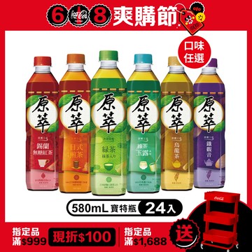 【原萃】寶特瓶580ml (24入X2箱)(口味任選)