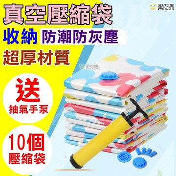 【寶貝屋】收納博士 加厚款 真空壓縮袋11件組 太陽花 收納袋 整理袋 衣物收納袋 真空袋 壓縮袋 壓縮袋 送抽氣手泵
