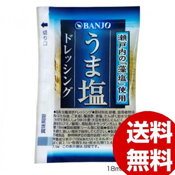 BANJO 万城食品 うま塩ドレッシング 18ml×50×12入 460142