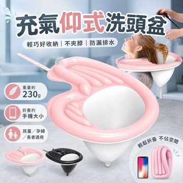仰式洗頭盆 臥床洗頭神器  孕婦洗頭盆 兒童防嗆水洗頭槽 充氣洗頭盆  老人照護用品  可折疊洗頭盤  居家護理