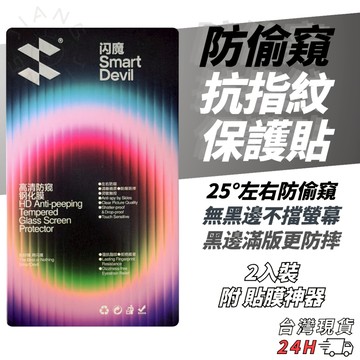 ◤24H出貨◢ 防窺滿版保護貼 iPhone 17 16 15 14 13 12 Pro Max Mini 防偷窺