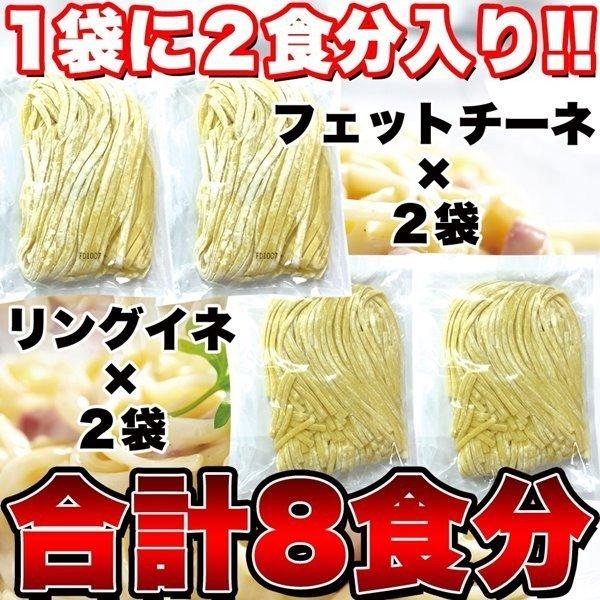 本格生パスタ 8食セット(フェットチーネ400g リングイネ400g)スパゲティ