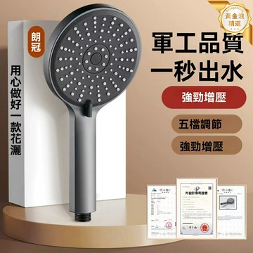 【五檔增壓黑科技】淋浴花灑 增壓花灑 淋浴噴頭 大面板花灑 五檔出水 黑色啞光 強效節水 暢爽沐浴體驗