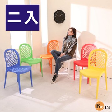 BuyJM 2入組台灣製多彩貝殼線條餐椅/休閒椅(6色)橘色