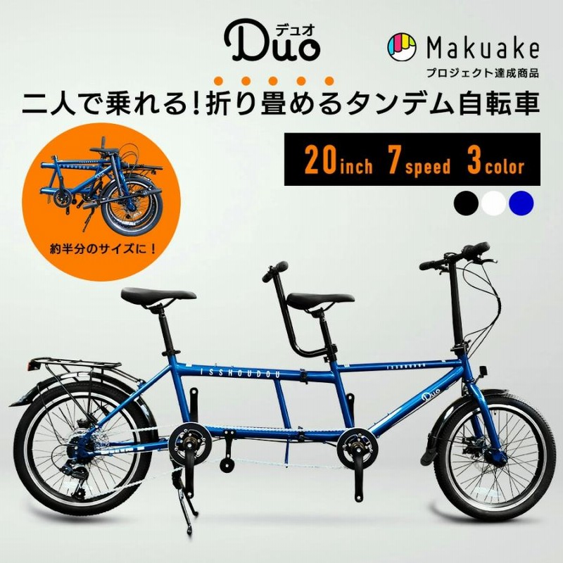 Amazon | 多人用自転車 20インチ ハンドルバーの高さを自由に
