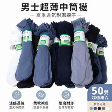 隔日達😘99免運E🤞【歷史低價】男絲襪夏天超薄男士中筒祙夏季透氣耐磨襪子男襪防臭 ZOLW