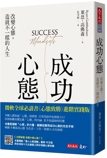 成功心態：改變心態，造就不一樣的人生