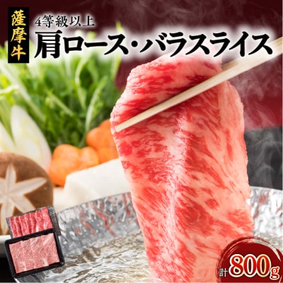 薩摩牛スライスセット800g