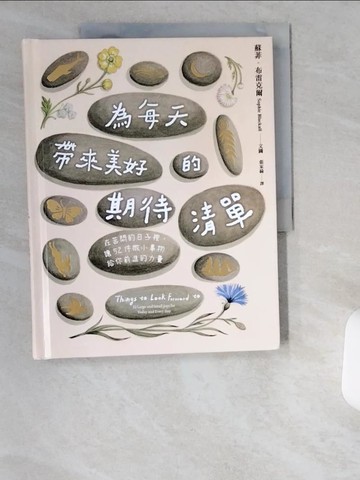 【書寶二手書T8／少年童書_UCY】為每天帶來美好的期待清單_蘇菲．布雷克爾, 張家綺
