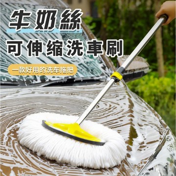 隔日達🔥汽車洗車拖把 長柄加厚伸縮車刷子 可通水軟毛邊沖邊洗清潔神器 車用軟毛刷除灰塵清潔牛奶絲 車窗洗車拖把