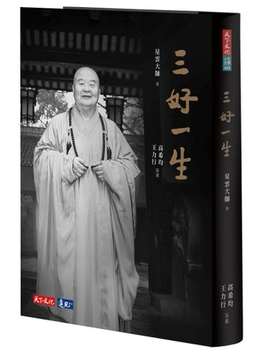 三好一生[二手書_良好]