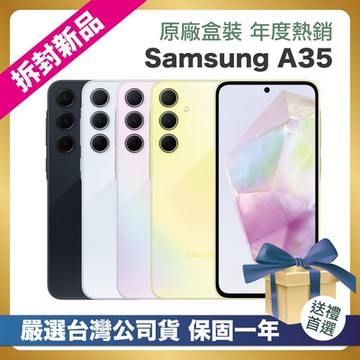 【嚴選拆封新品】Samsung A35 128G (6G/128G) 台灣公司貨