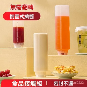 擠壓式沙拉瓶 可倒置沙拉瓶 醬料罐 擠壓醬料罐 單孔醬料罐 蜂蜜罐 番茄醬罐 沙拉罐 擠醬瓶 分裝瓶 醬料瓶 塑料擠醬瓶