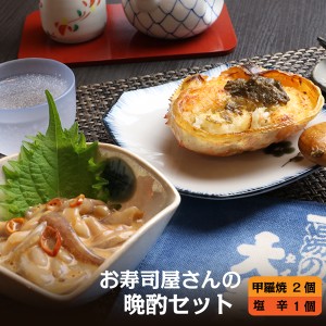 カニ甲羅焼き いか塩辛 セット 手作り お寿司屋さんの自家製 晩酌セット カニ味噌付き カニ甲羅焼き90g×2個 イカ塩辛150g×1個 蟹みそ