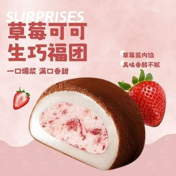 ✨臺灣熱銷✨ 糯嘰嘰糕點【上行齋五種口味混搭】巧克力生巧草莓福團混裝純可可爆漿雪媚娘