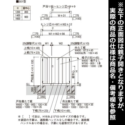 YKKAP ルシアス門扉S01型 親子開き 門柱仕様 04・08-14 内開き仕様 木