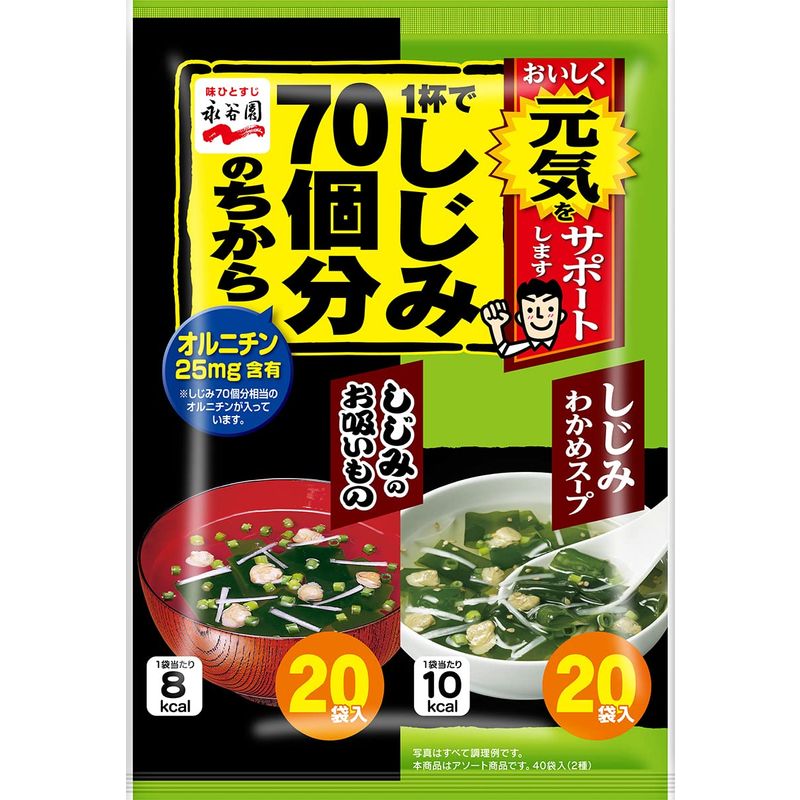 1杯でしじみ70個分のちから しじみわかめスープお吸いもの 160g(40食入)