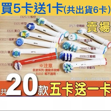 👍【 買五盒送一盒 】 👍適用 歐樂B 刷頭Oral-B 牙刷頭 德國百靈braun電動牙刷刷頭EB10A