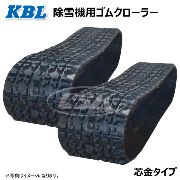 2本セット ヤナセ Y11-28D 2340SNB 230-72-40 要在庫確認 送料無料 KBL 除雪機 ゴムクローラー 230x72x40 230-40-72 230x40x72