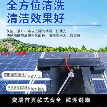 【台灣公司保固】全自動遙控式光伏板清洗機器人 太陽能板無線清潔設備 光伏移動式
