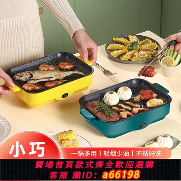 【台灣公司 可開發票】網紅新款室內無油煙多功能電烤盤煎餅盤韓式電燒烤爐學生烤爐宿舍