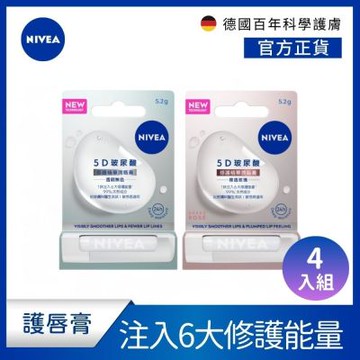 NIVEA 妮維雅 5D玻尿酸修護精華潤唇膏5.2g 4入組(裸透玫瑰/透明無色)