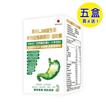 【格萊思美】專利LJ88益生菌 食物型態高麗菜·蛋奶素 (60粒X5盒)(買四送一)