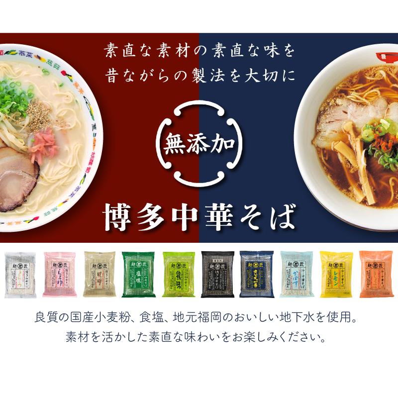 国産 無添加 ラーメン  豚骨ラーメン 博多中華そば 健康 九州 博多 とんこつ ご当地 インスタントラーメン 詰め合わせ 袋麺 豚骨 ギフト