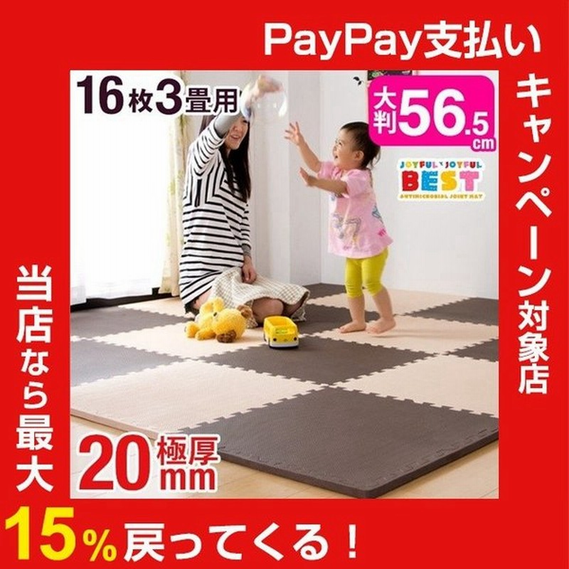 時から4h限定ポイント5倍 ジョイントマット 大判 厚手 56 5cm 59cm 16枚 3畳 極厚 厚み2cm おしゃれ ベビー マット 抗菌 サイドパ 通販 Lineポイント最大0 5 Get Lineショッピング