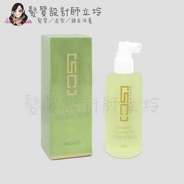 WAJASS SC8 頭皮養護液150ml LS05｜立坽『免沖洗調理』威傑士公司貨｜領券再折｜換季保養 ⚡頭皮保養 水潤保濕 蓬鬆秀髮 沙龍髮品