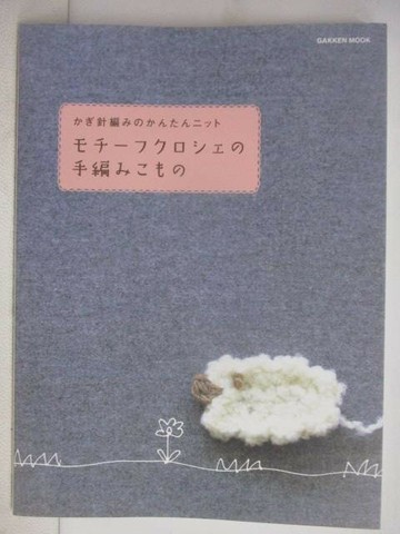 【書寶二手書T1／美工_AHF】?????????手編????_日文