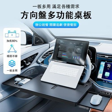 小桌板 汽車方向盤 車載式 懸浮餐桌板 水杯架 車內 多功能小桌板 吃飯桌