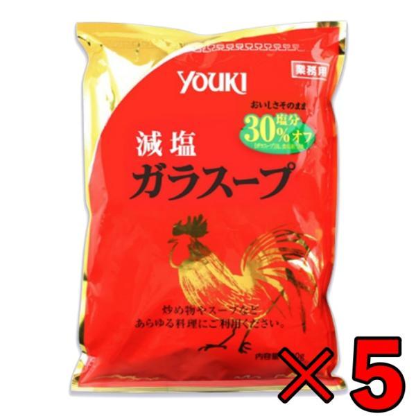 ユウキ 業務用 減塩ガラスープ 顆粒 800g 5個 ユウキ食品 減塩 減塩タイプ ガラスープ