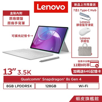 Lenovo 聯想 Idea Tab Pro Gen 2 8G/128G TB390FU WiFi 13吋 平板電腦