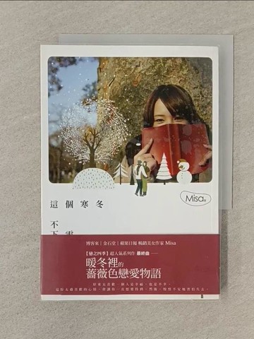 【書寶二手書T1／一般小說_SN5】這個寒冬不下雪_Misa