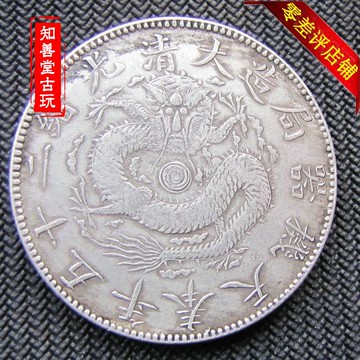 保真純銀 袁大頭民國三年龍洋 大清奉天機器局銀幣龍洋 年份隨機