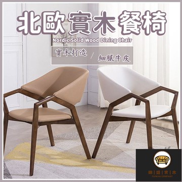 免運/可開發票 【北歐實木餐椅 宅配免運】實木靠背椅 輕奢軟包扶手椅 酒店餐廳椅子 肯尼迪總統椅 洽談會議椅 書房電腦椅 餐椅 工廠現貨直銷 店長新品推薦 jj