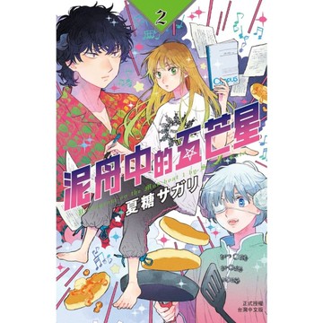 泥舟中的五芒星(2)完