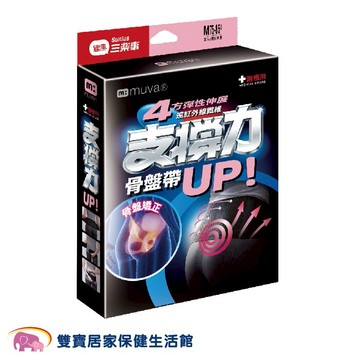 Muva 遠紅外線專業腰 骨盤帶 SA2706