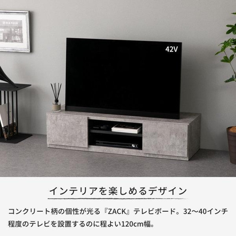 TV台 テレビボード ローボード 幅120 グレー コンクリート調 ザック