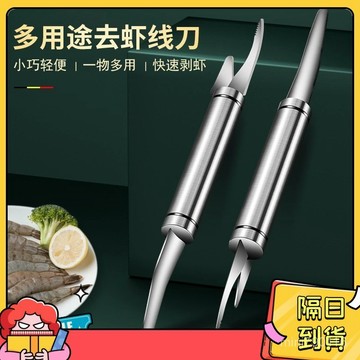 ⚡現貨+隔日到貨⚡ 剝蝦器 多功能去蝦線刀 剝蝦殼刀 剝蝦刀 去蝦線神器 不鏽鋼去蝦線刀 剖魚肚刀具 挑魚腸器 開背剔除