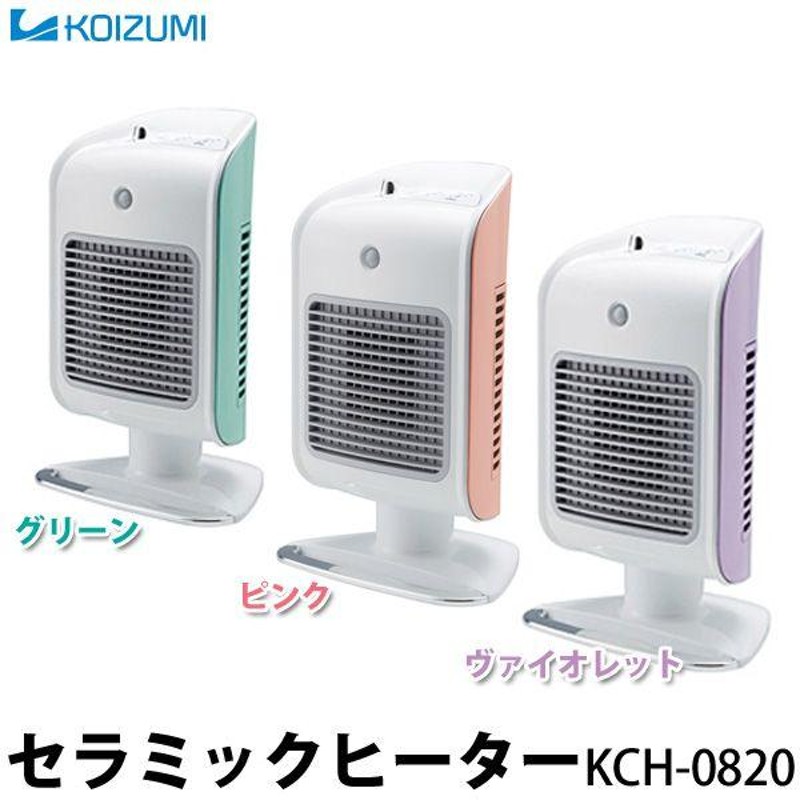 セラミックファンヒーター 遠赤外線 電気ヒーター KCH-0820G・P・V コイズミ (TC) | LINEショッピング