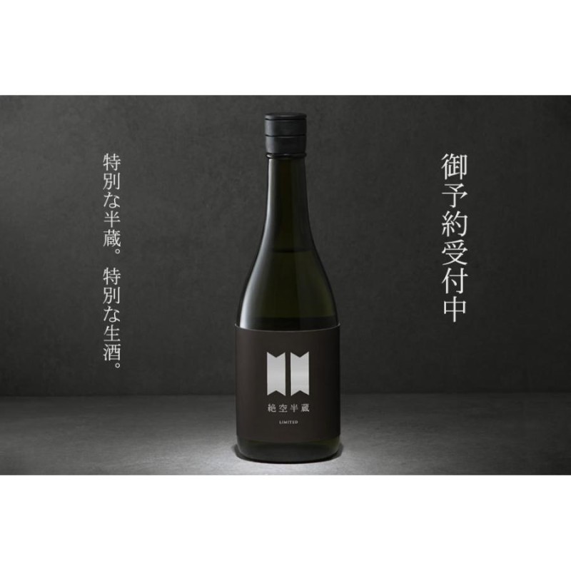 絶空半蔵 木桶仕込み純米大吟醸 神の穂 MK-3 限定生酒バージョン 720ml 日本酒 大田酒造 三重県伊賀市 ※クール便指定 |  LINEブランドカタログ