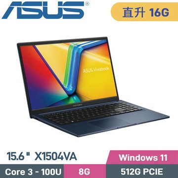 ASUS VivoBook 15 X1504VA-0611B100U (Core 3 100U/8G+8G/512G SSD/W11/FHD/15.6)特仕